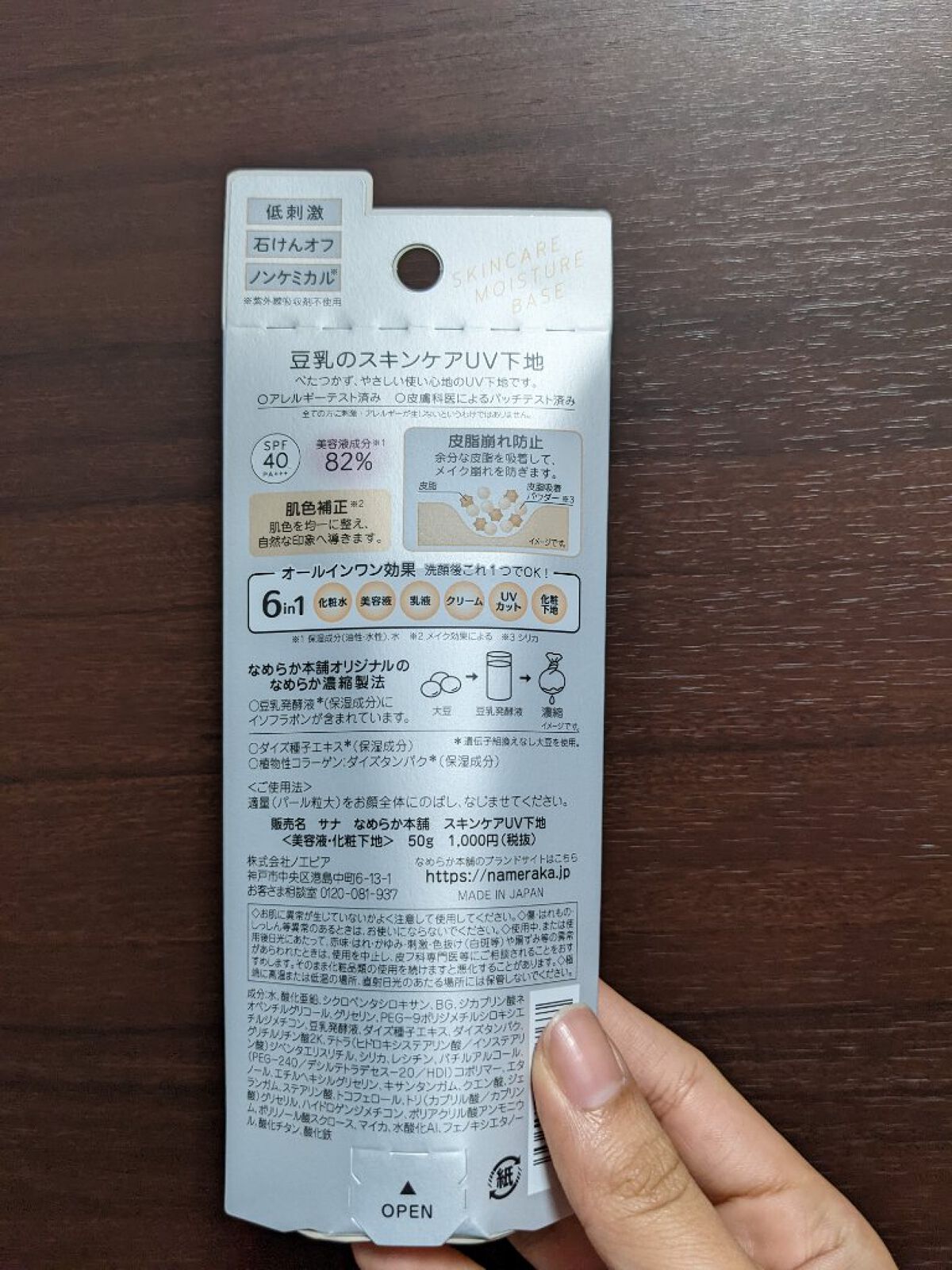 スキンケアUV下地/なめらか本舗/化粧下地を使ったクチコミ（2枚目）