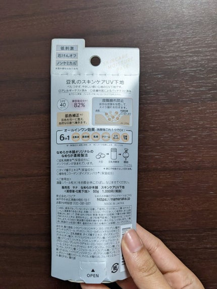 スキンケアUV下地/なめらか本舗/化粧下地を使ったクチコミ(2枚目)