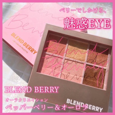 オーラクリエイション/BLEND BERRY/アイシャドウパレットを使ったクチコミ（1枚目）