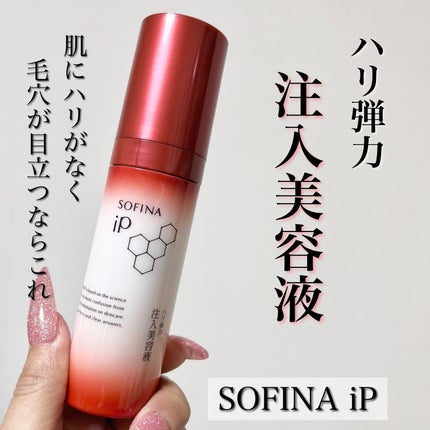 ソフィーナ iP ハリ弾力注入美容液/SOFINA iP/美容液を使ったクチコミ(1枚目)