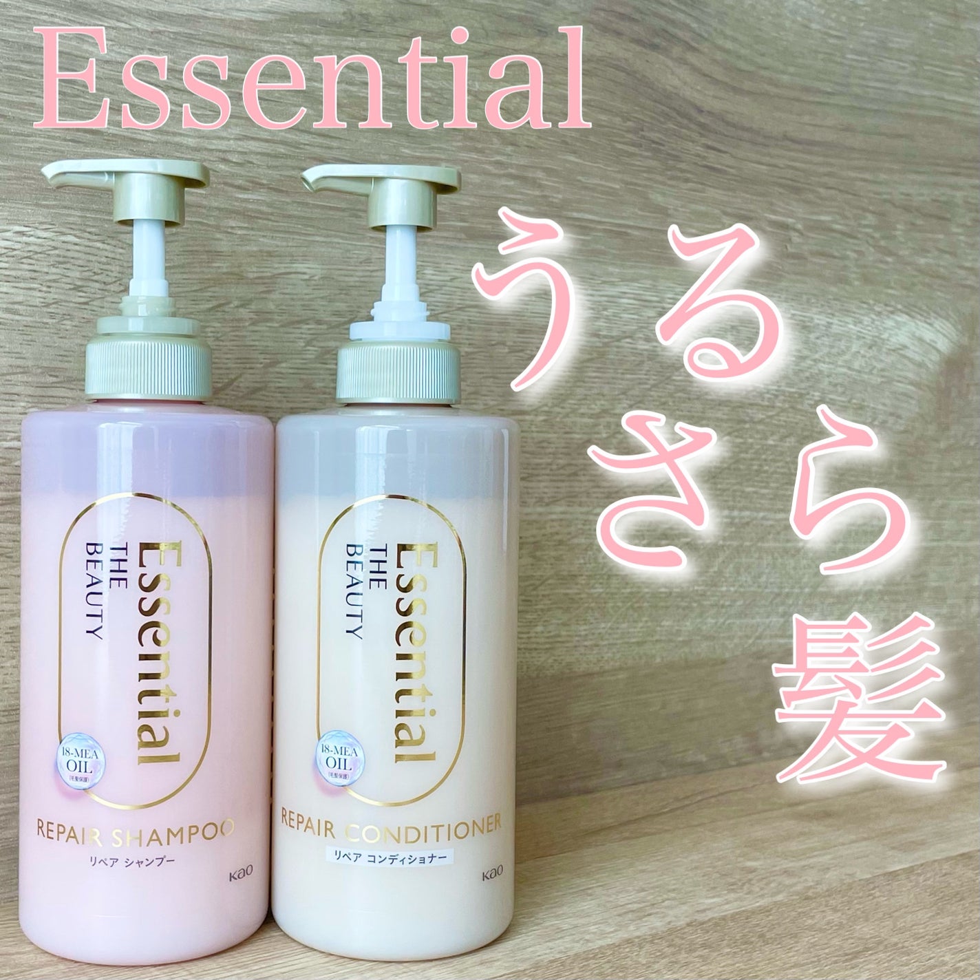 ザビューティ リペアシャンプー・コンディショナー/エッセンシャル/市販シャンプーを使ったクチコミ(1枚目)