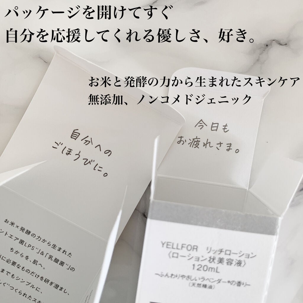 リッチローション/YELLFOR/化粧水を使ったクチコミ(4枚目)