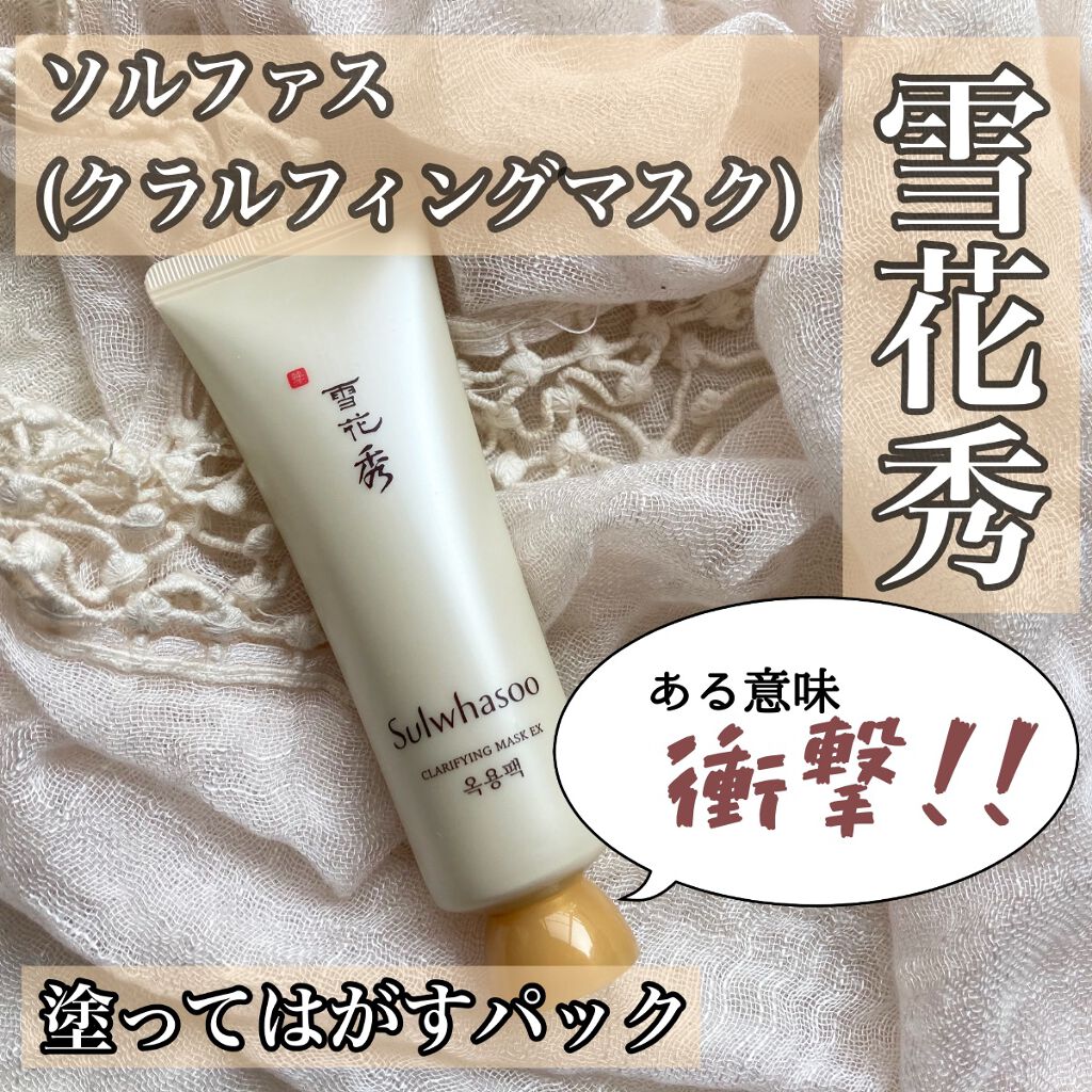 玉容(オクヨン)パック/Sulwhasoo/洗い流すパック・マスクを使ったクチコミ(1枚目)