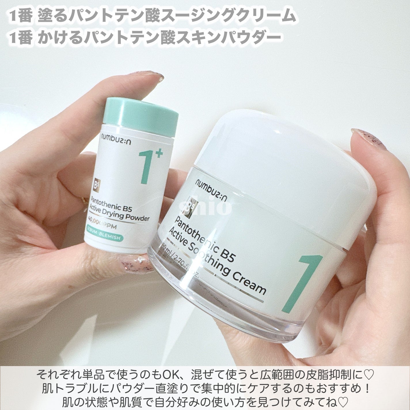 1番 塗るパントテン酸スージングクリーム/numbuzin/フェイスクリームを使ったクチコミ(8枚目)