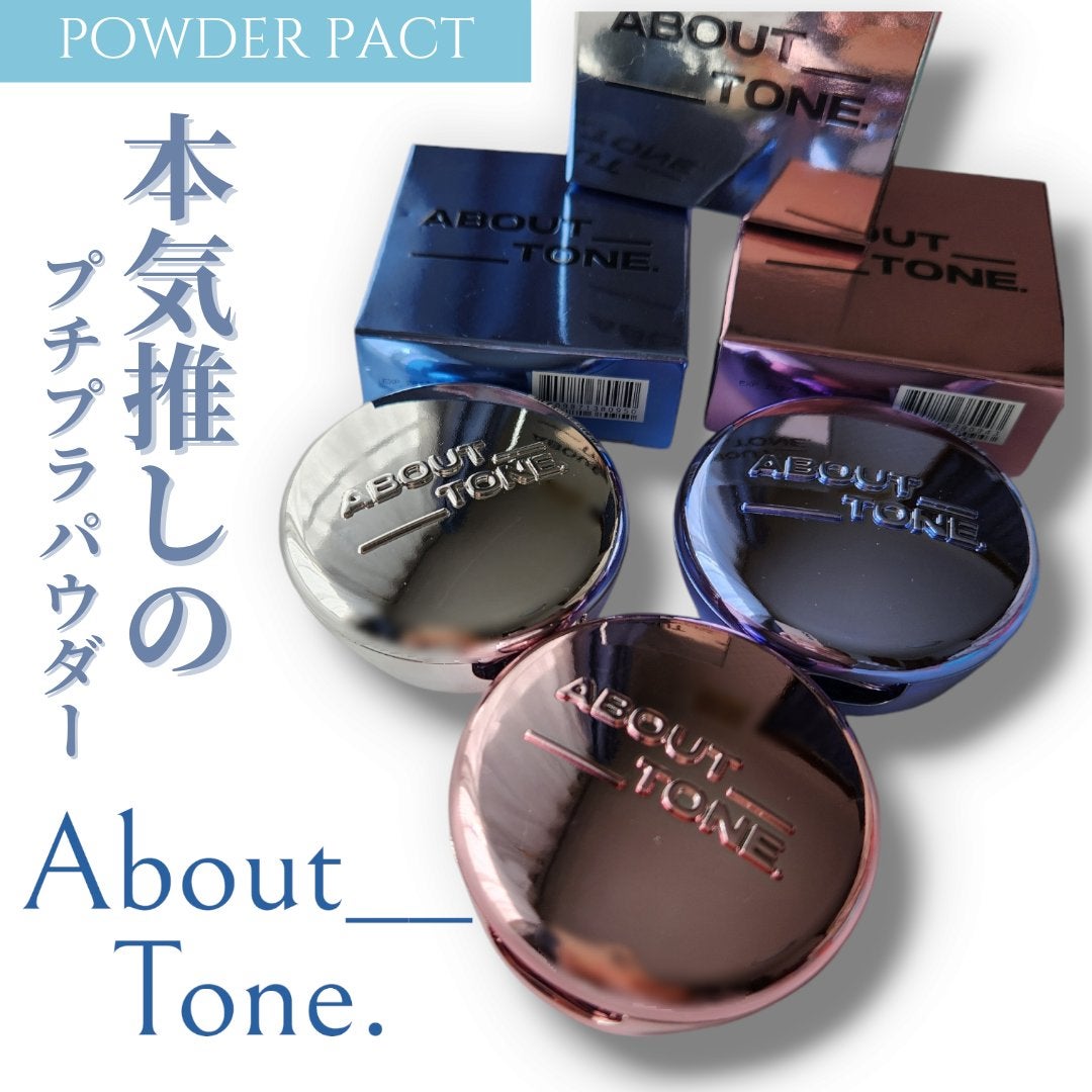 グローパウダーパクト/ABOUT TONE/プレストパウダーを使ったクチコミ(1枚目)