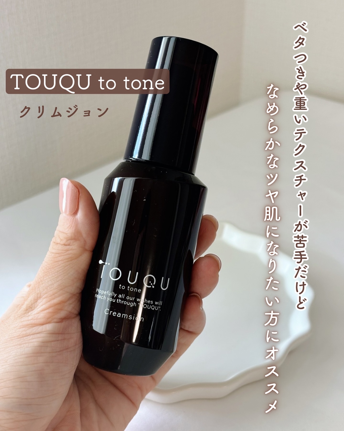TOUQU to tone クリムジョン/TOUQU to tone/乳液を使ったクチコミ（1枚目）