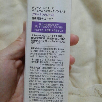 パフュームヘアパックインミスト Pink Breeze/Daleaf/アウトバストリートメントを使ったクチコミ(4枚目)