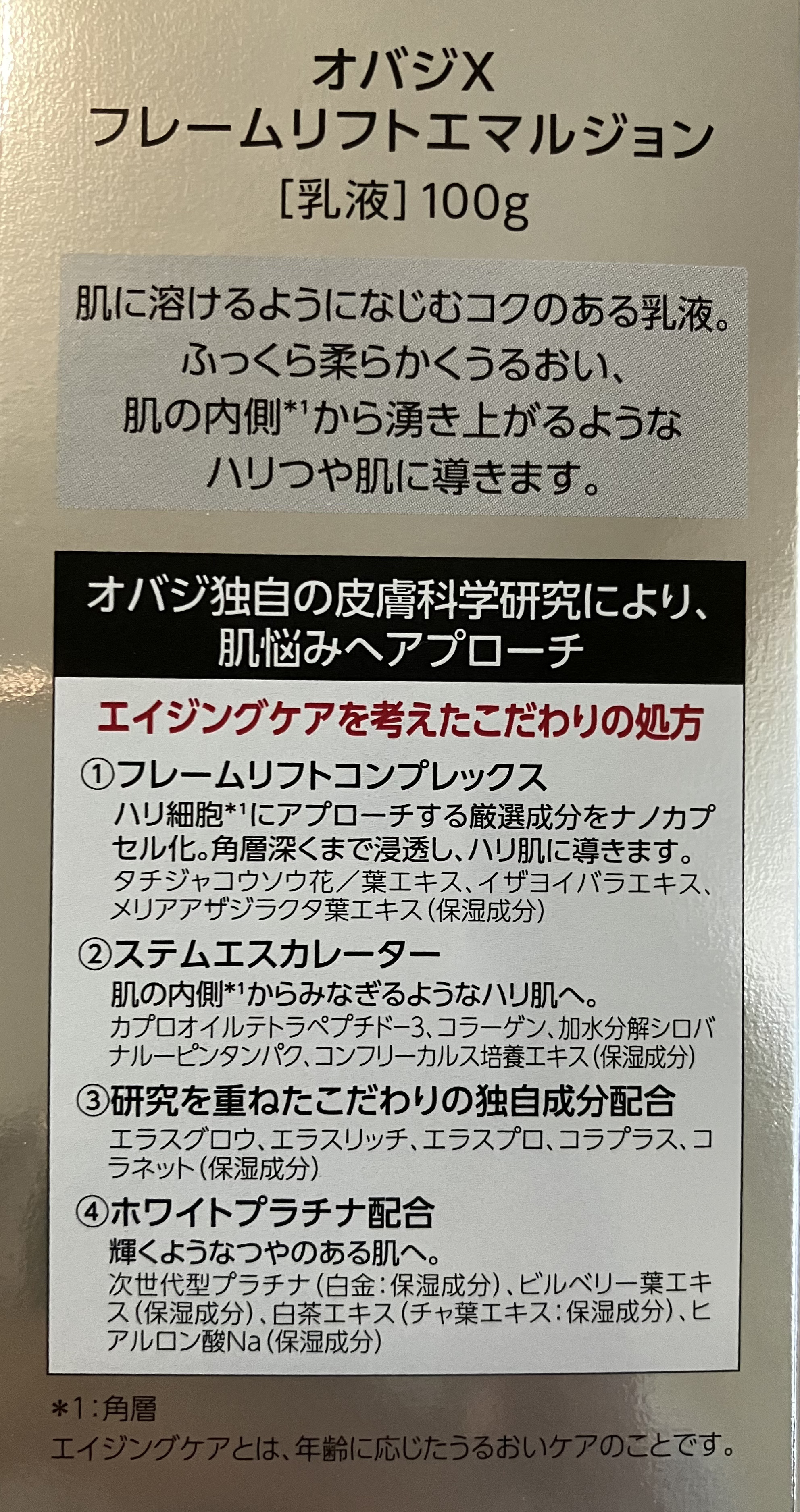 オバジX フレームリフトエマルジョン 本体100g/オバジ/乳液を使ったクチコミ（3枚目）