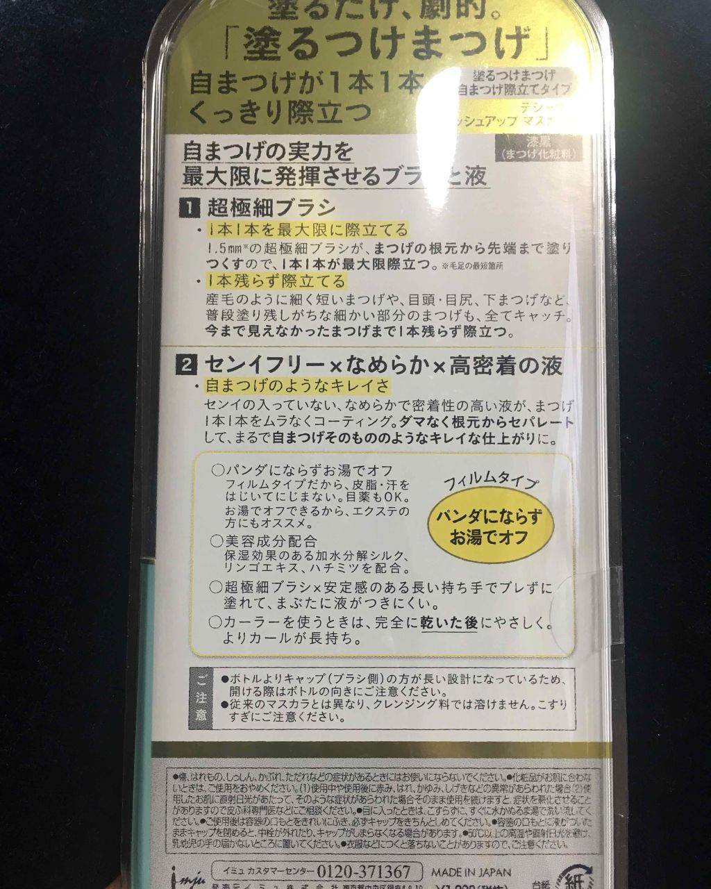 「塗るつけまつげ」自まつげ際立てタイプ/デジャヴュ/マスカラを使ったクチコミ（2枚目）