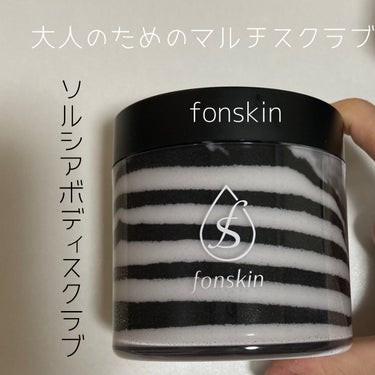 ソルシアボディスクラブ/fonskin/ボディスクラブを使ったクチコミ（1枚目）