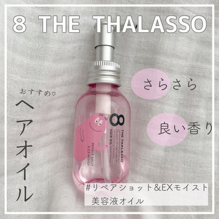 リペアショット&EXモイスト 美容液オイル/エイトザタラソ/ヘアオイルを使ったクチコミ(1枚目)