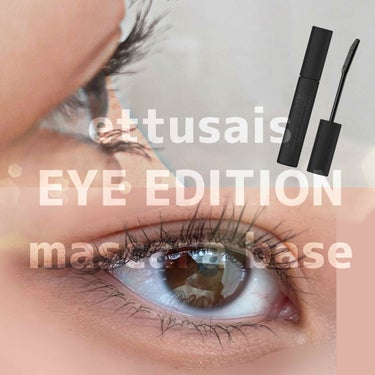 ettusais 
EYE EDITION MASCARA BASE

学校でも可愛くいたい🤍
ナチュラルメイクが好き！
マスカラはダマになるから苦手。。。

そんな方に100％おすすめしたいマスカラ下