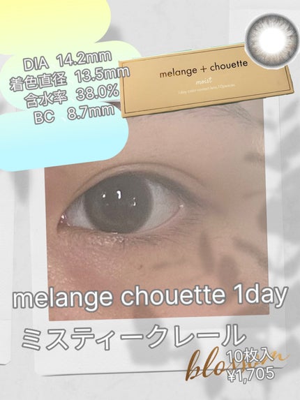 メランジェ シュエット ワンデー/melange+chouette/ワンデー(1DAY)カラコンを使ったクチコミ(3枚目)