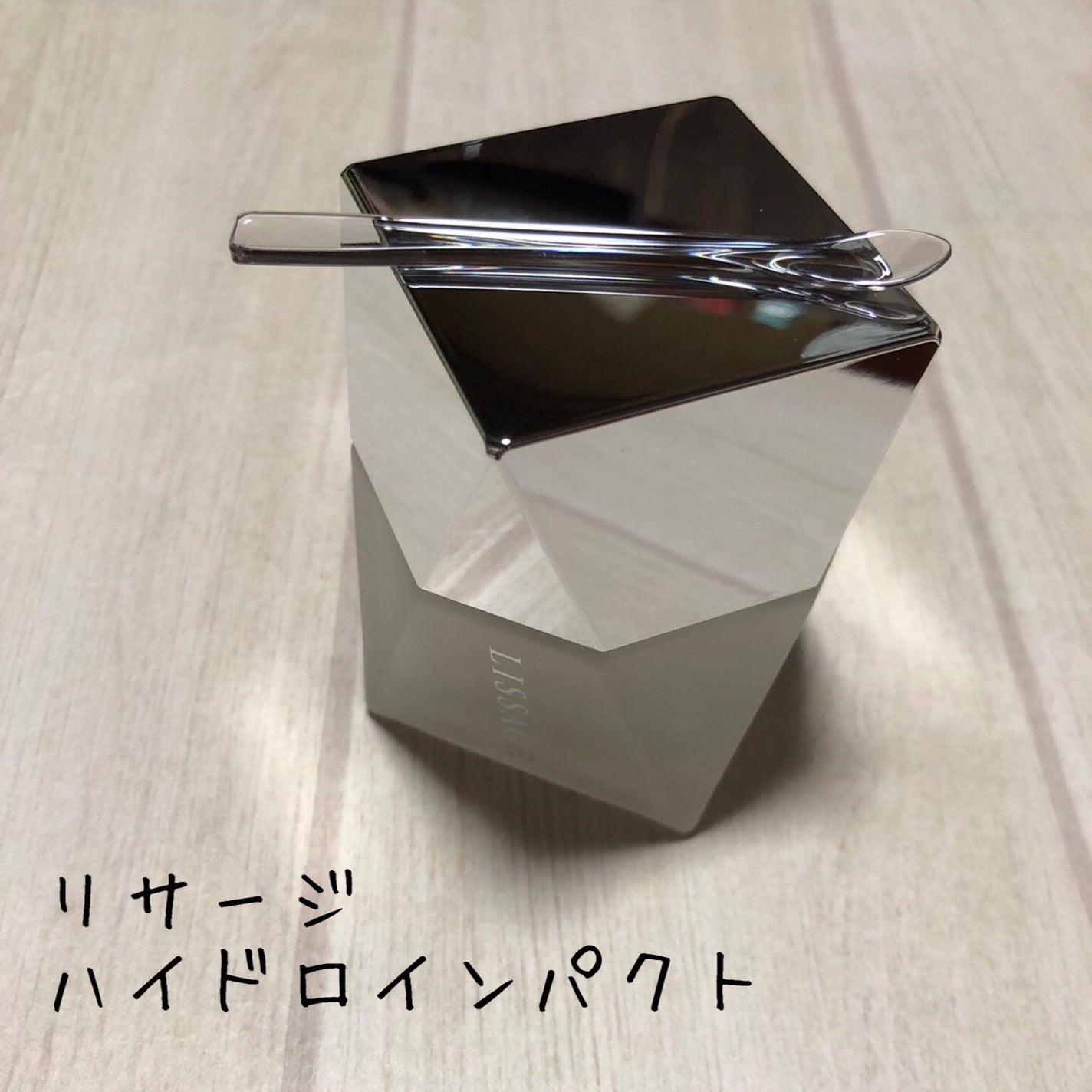 ハイドロインパクト/リサージ/美容液を使ったクチコミ(1枚目)