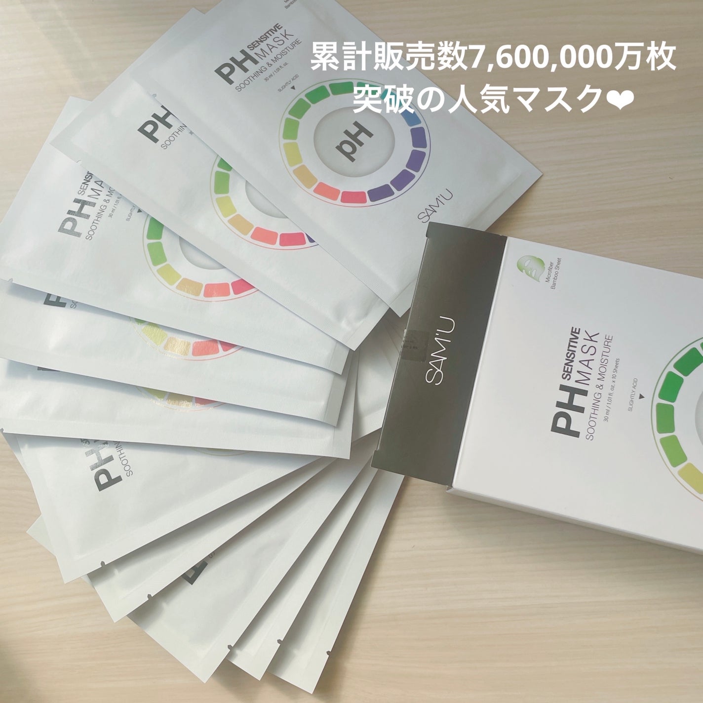 PHセンシティブマスクスージング&モイスト/SAM'U/シートマスク・パックを使ったクチコミ(3枚目)