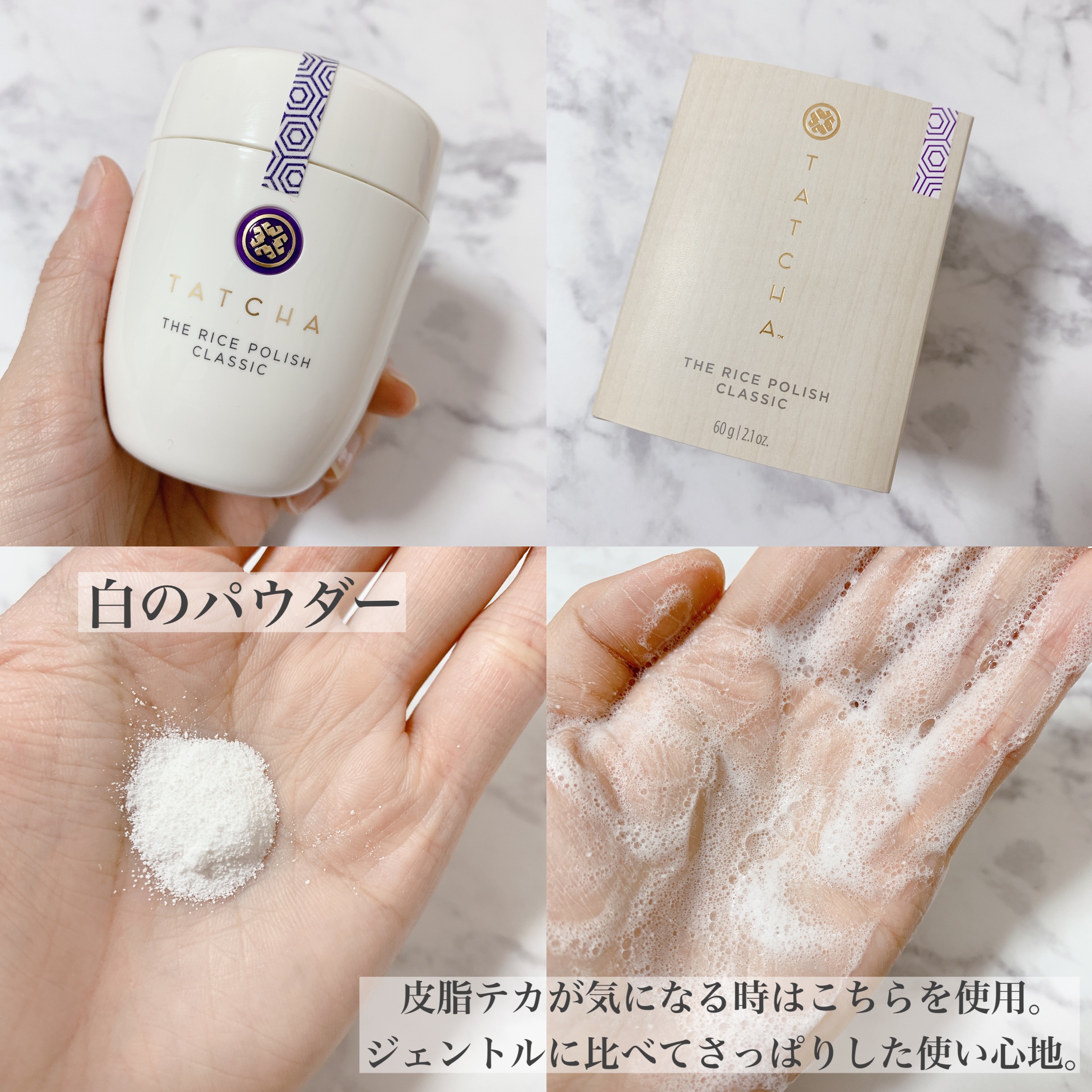 ライス ポリッシュ クラッシック/タッチャ/洗顔パウダーを使ったクチコミ（3枚目）