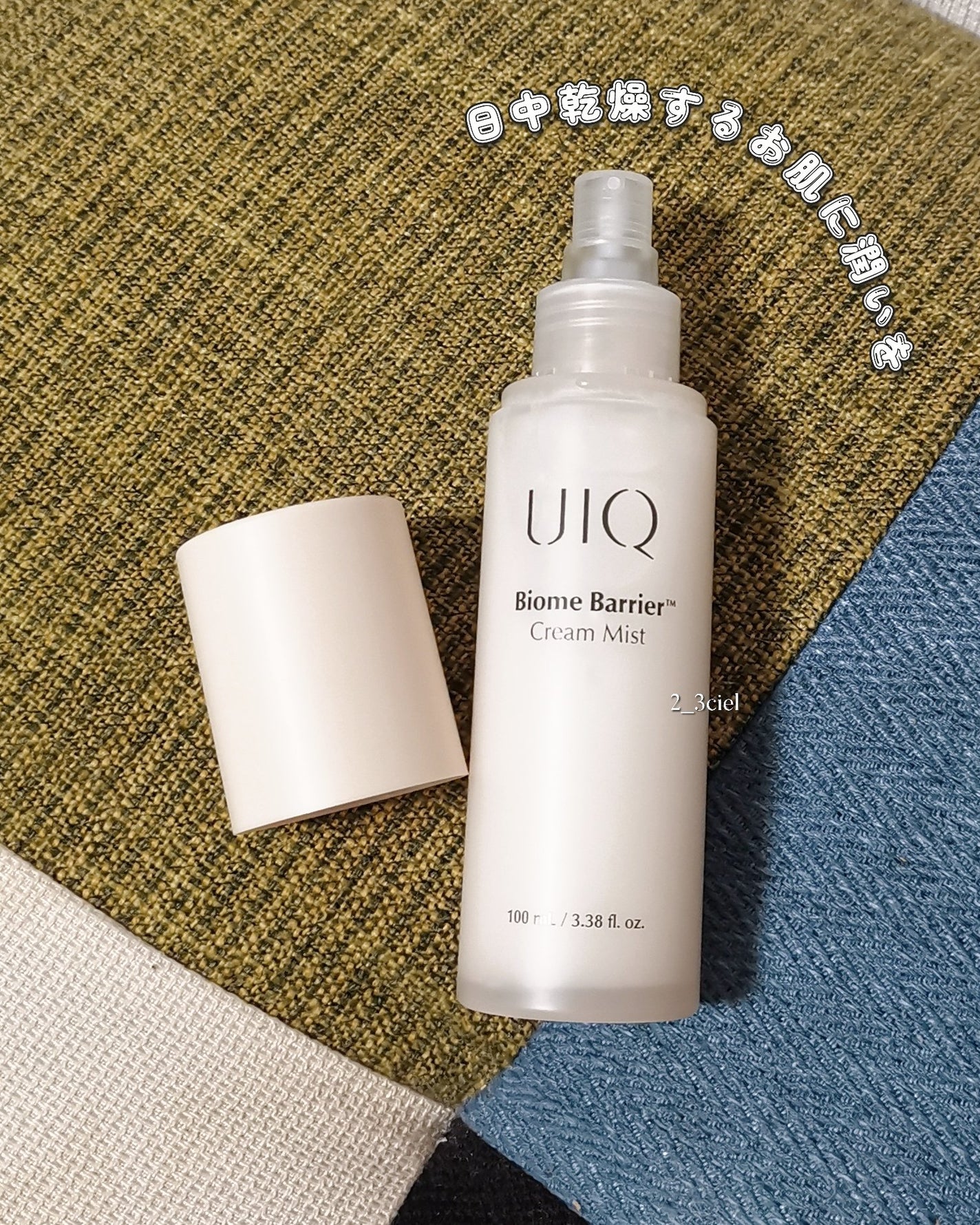 バイオームバリア クリームミスト/UIQ/ミスト状化粧水を使ったクチコミ(3枚目)