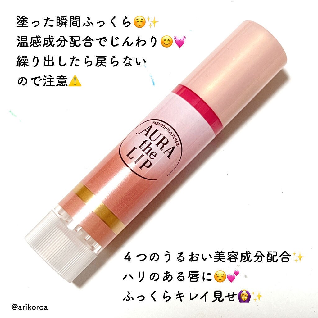 オーラザリップ/メンソレータム/リップクリームを使ったクチコミ(2枚目)