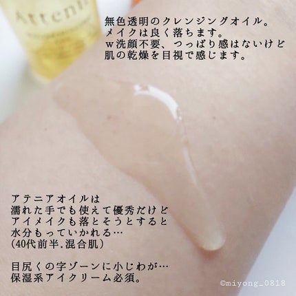 スキンクリア クレンズ オイル アロマタイプ/アテニア/オイルクレンジングを使ったクチコミ(2枚目)