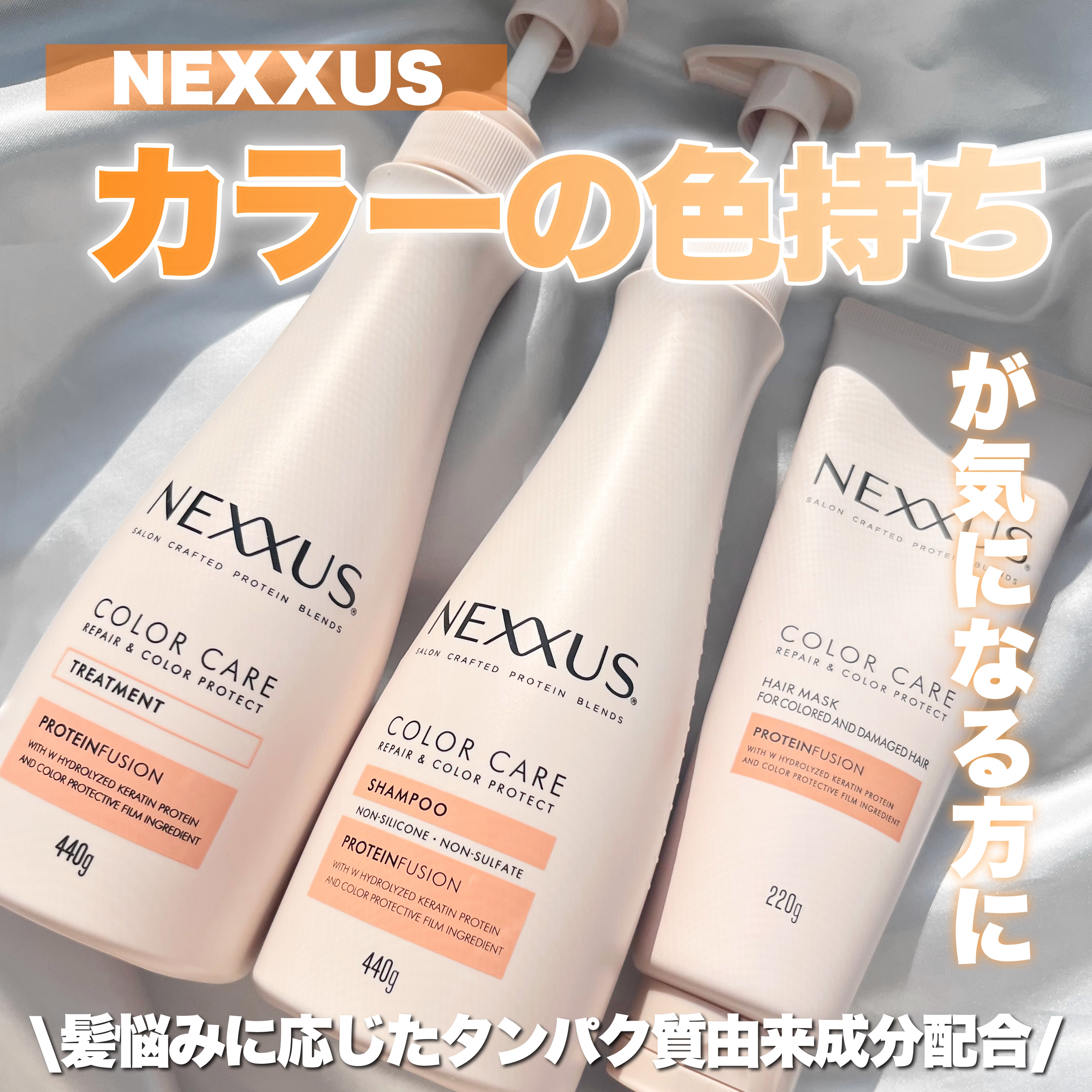 ネクサス リペア＆カラープロテクト シャンプー／トリートメント/NEXXUS(ネクサス)/市販シャンプーを使ったクチコミ（1枚目）