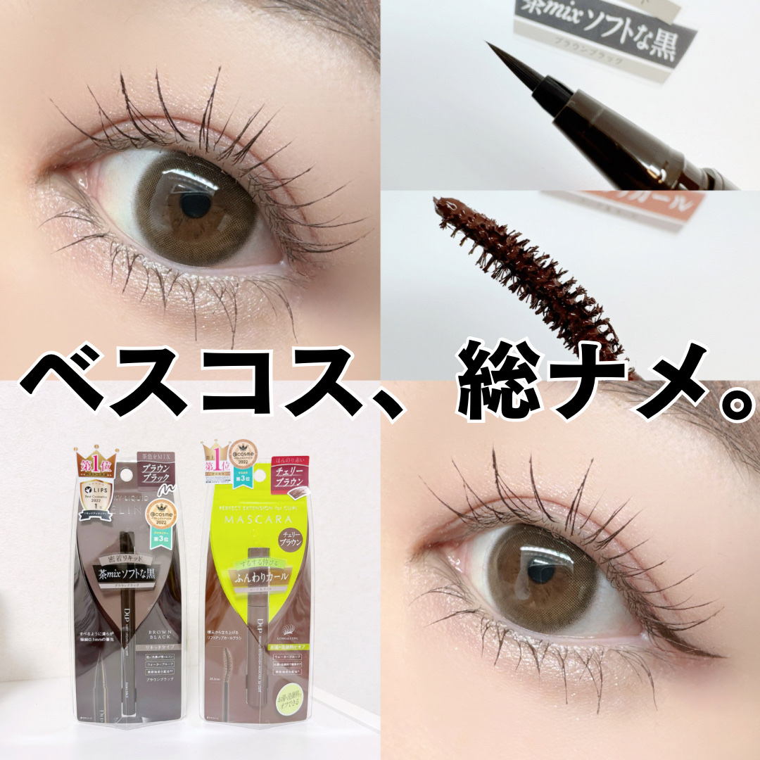パーフェクトエクステンション マスカラ for カール/D-UP/マスカラを使ったクチコミ（1枚目）