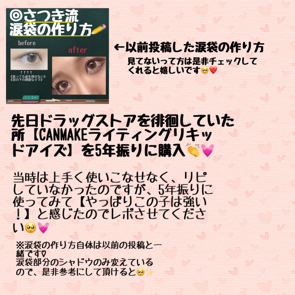 ライティングリキッドアイズ/キャンメイク/リキッドアイシャドウを使ったクチコミ（2枚目）