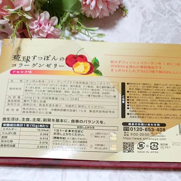 琉球すっぽんのコラーゲンゼリー2000/しまのや/食品を使ったクチコミ（2枚目）