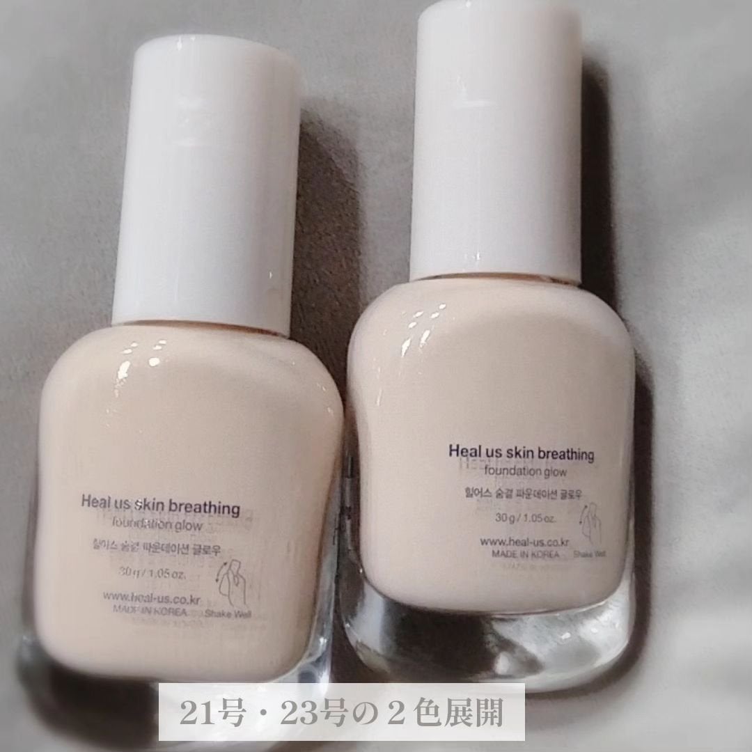 Skin breathing foundation Glow/Healus/リキッドファンデーションを使ったクチコミ(2枚目)