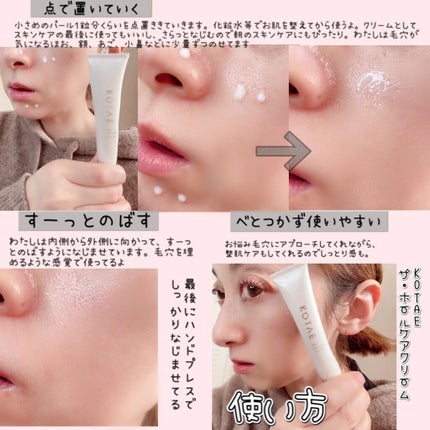 the holecare cream/KOTAE/フェイスクリームを使ったクチコミ(5枚目)