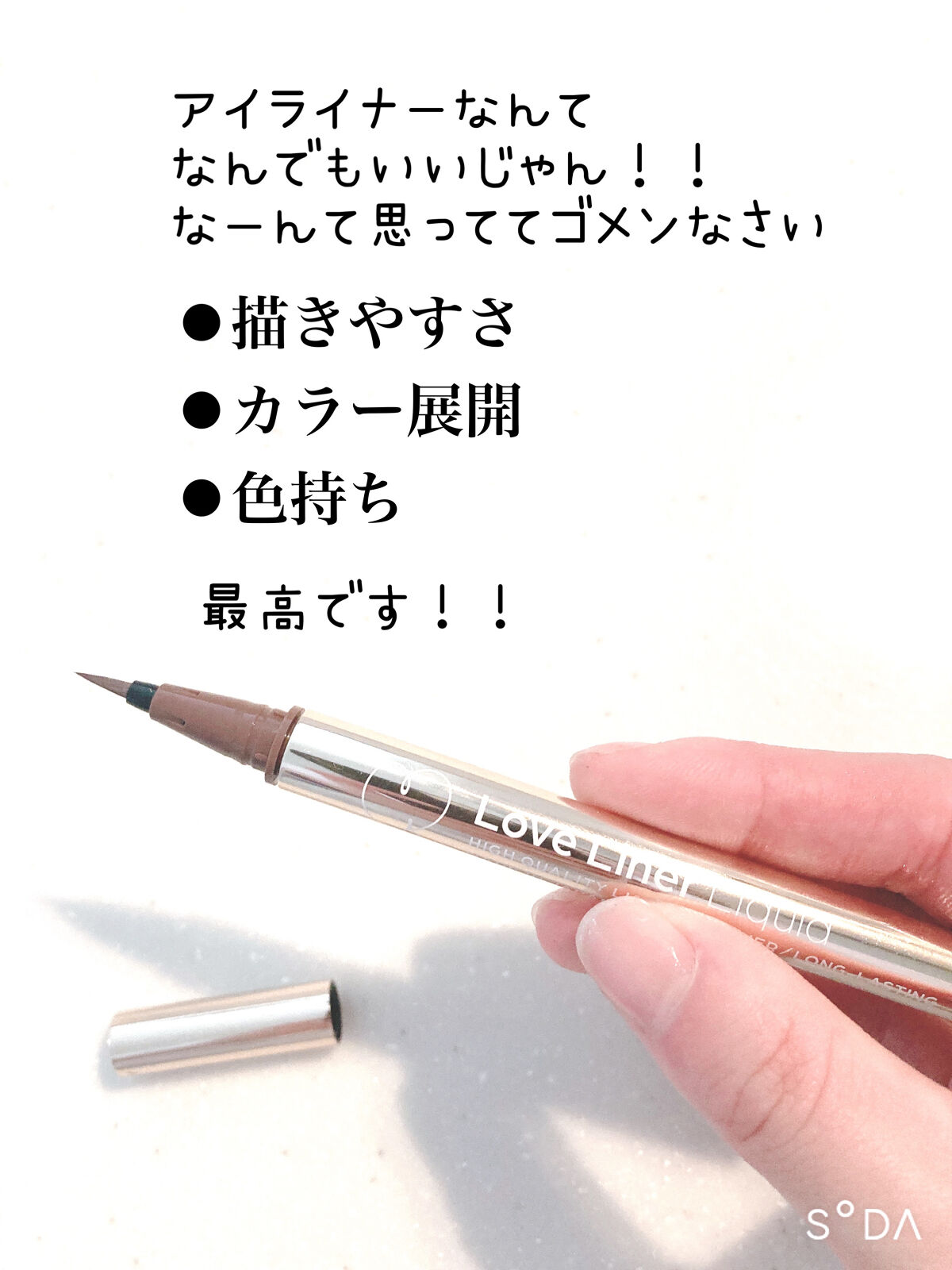 リキッドアイライナーR4 ミルクブラウン/ラブ・ライナー/リキッドアイライナーを使ったクチコミ（2枚目）