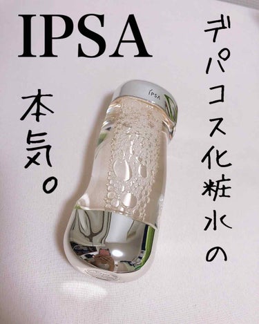 IPSA ザ・タイムR アクアのクチコミ「IPSAのザ・タイムR アクアを半分ほど使ったのでレビューします！



テクスチャーはさらさ.....」（1枚目）