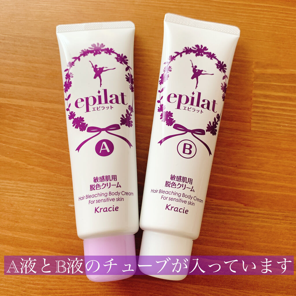 脱色クリーム 敏感肌用/エピラット/ムダ毛ケアを使ったクチコミ（2枚目）