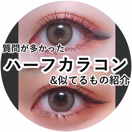 CANNA ROZE 1year/URIA i-DOL/カラーコンタクトレンズを使ったクチコミ(1枚目)