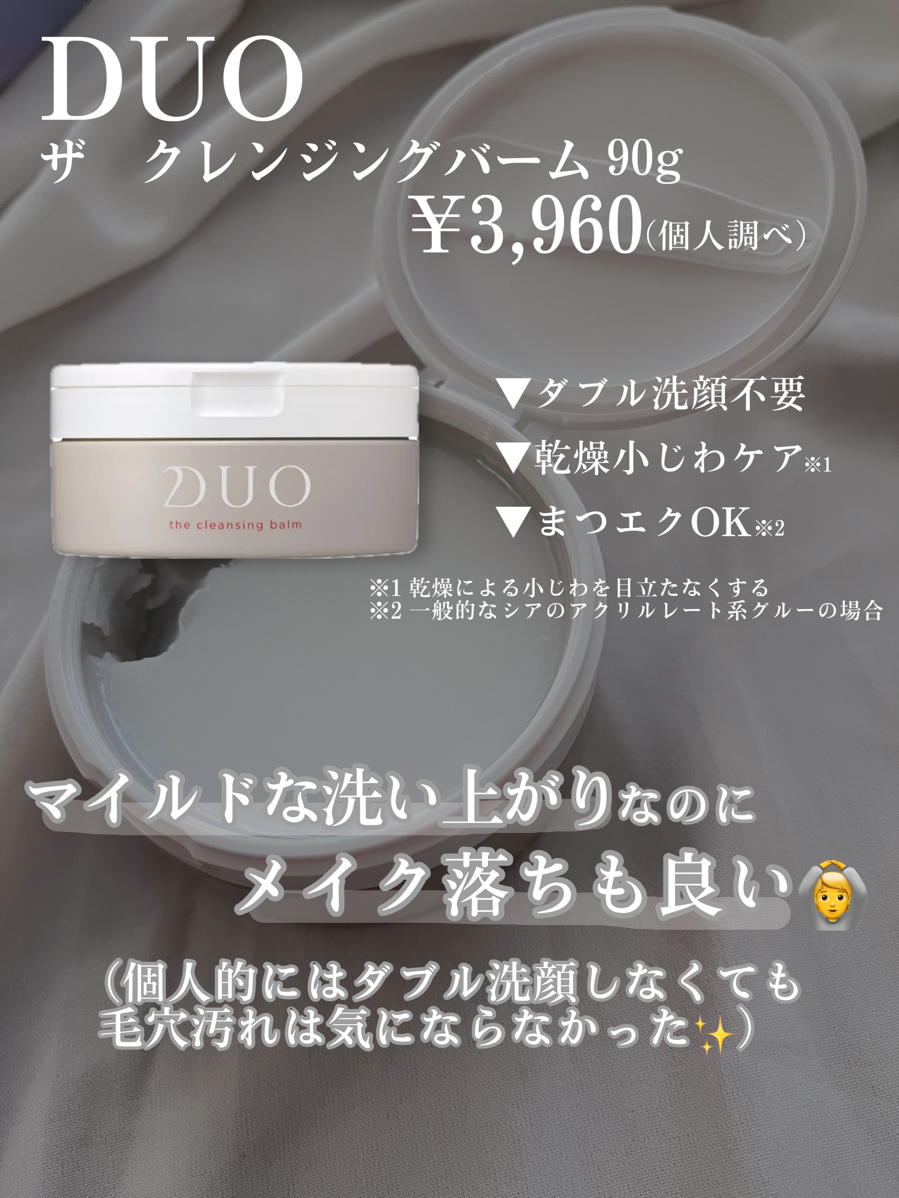 デュオ ザ クレンジングバーム 90g/DUO/クレンジングバームを使ったクチコミ（2枚目）