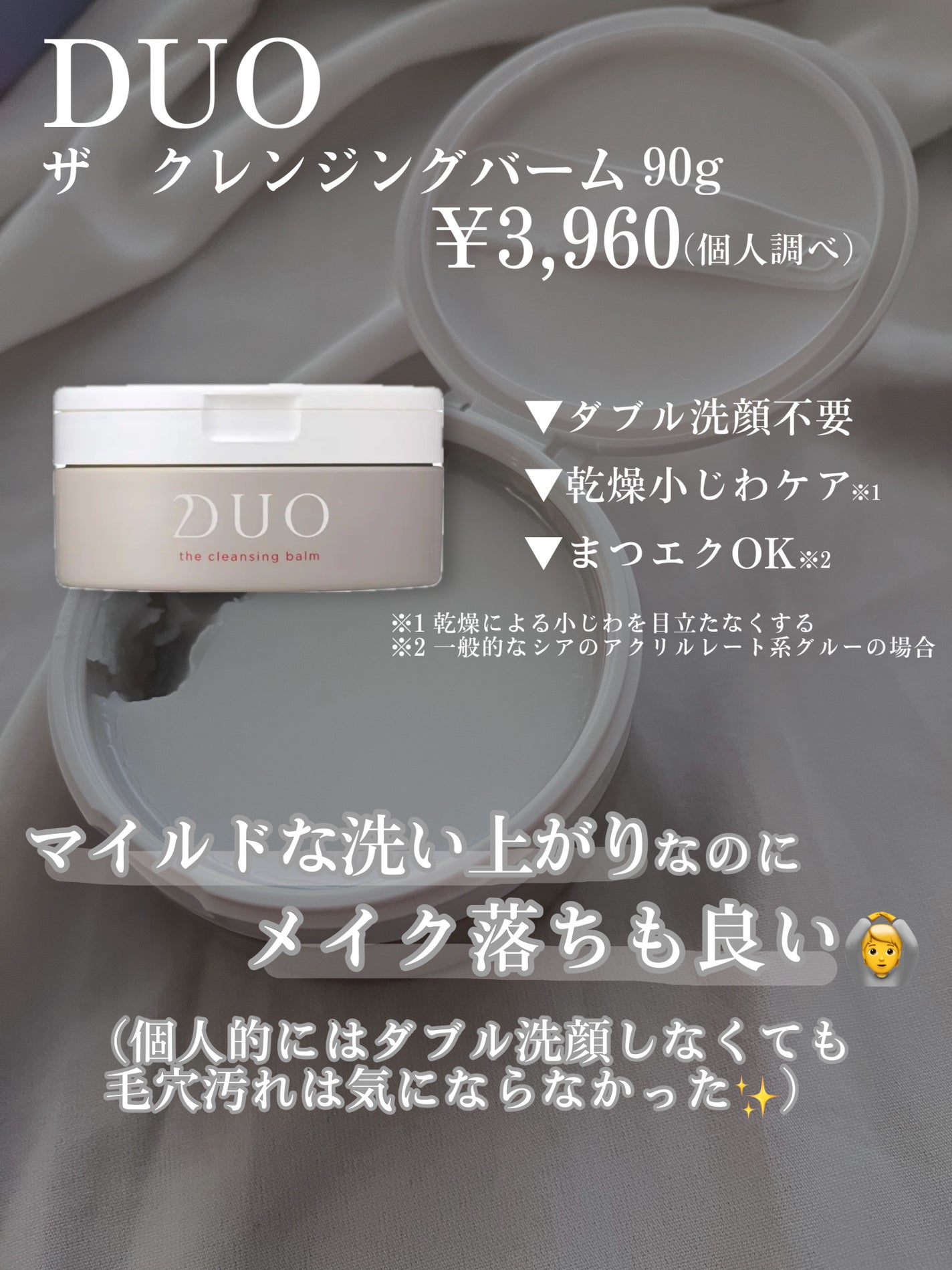 デュオ ザ クレンジングバーム/DUO/クレンジングバームを使ったクチコミ(2枚目)