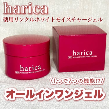 harica 薬用リンクルホワイトモイスチャージェルのクチコミ「1つで7つの機能⁉️

______________ ʚ♡ɞ ______________
 .....」（1枚目）