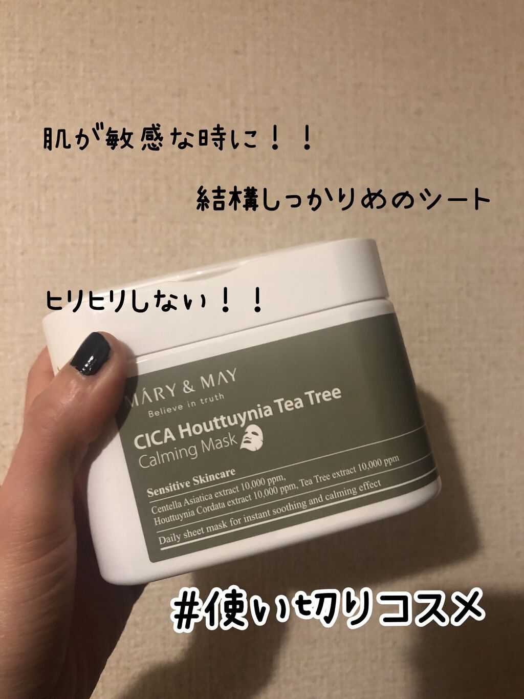 シカドクダミ＋ティーツリーカーミングマスク/MARY&MAY/シートマスク・パックを使ったクチコミ（1枚目）
