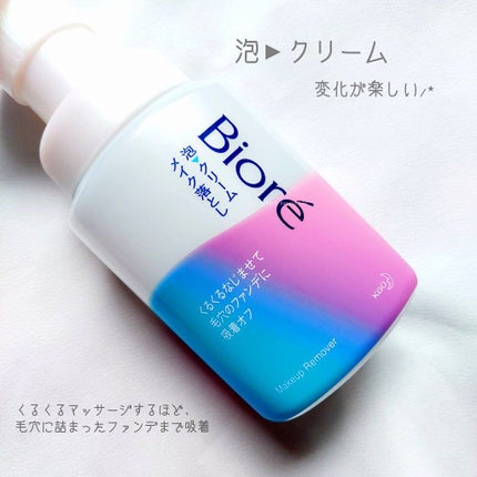 泡クリームメイク落とし/ビオレ/クレンジングクリームを使ったクチコミ(2枚目)