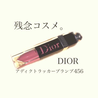 ディオール アディクト ラッカー プランプ/Dior/リップグロスを使ったクチコミ（2枚目）