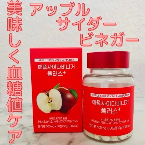 アップルサイダービネガー/SELFIT /美容サプリメントを使ったクチコミ（1枚目）