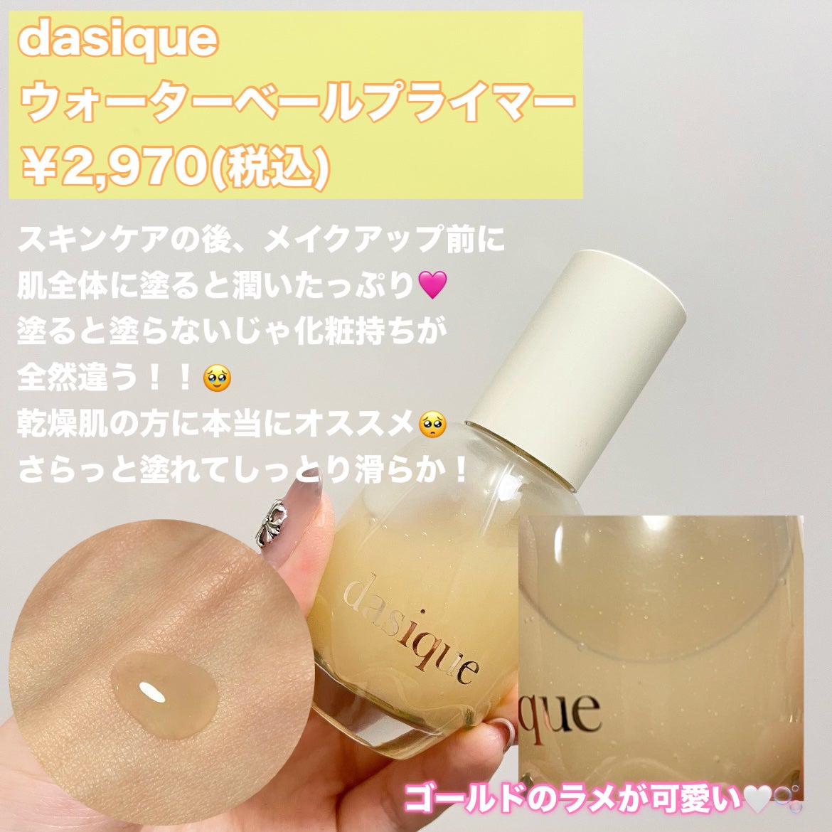 ウォーターベールプライマー/dasique/化粧下地を使ったクチコミ(2枚目)