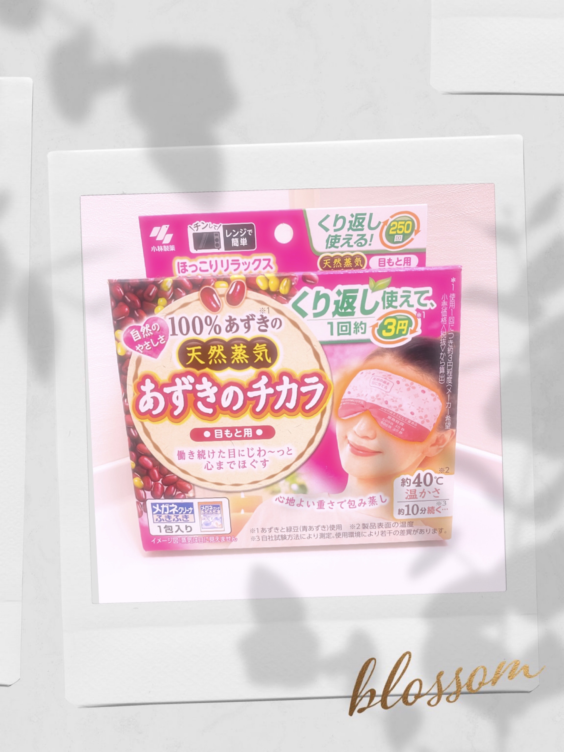 あずきのチカラ 目もと用/桐灰化学/ホットアイマスクを使ったクチコミ（1枚目）