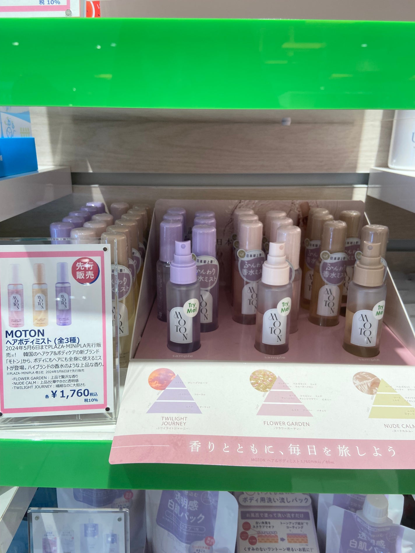 ðžSana@ãã©ãã100%ðž on LIPS ããâšMOTONNUDECALMâšãå
šèº«ã«äœ¿ããéŠæ°Žãã¹ãæ¥æ¬å..ãïŒ3æç®ïŒ