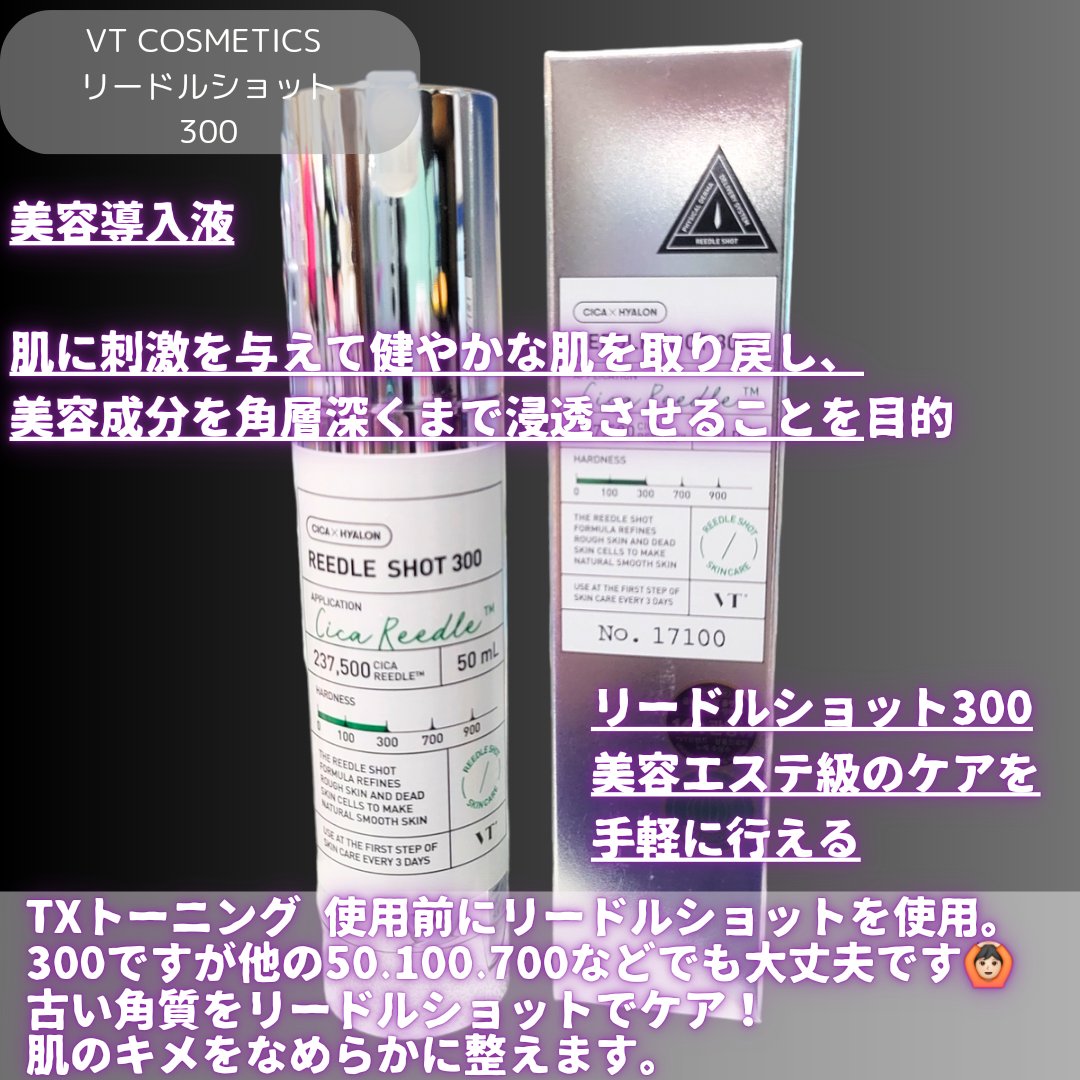 リードルショット300/VT/美容液を使ったクチコミ（2枚目）