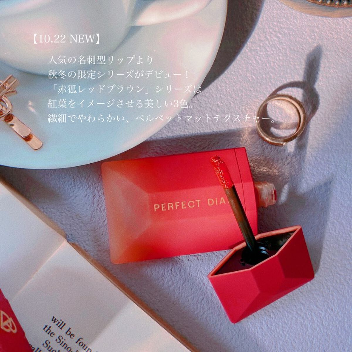 READ ME ベルベットマット リップティント赤狐限定/PERFECT DIARY/リップティントを使ったクチコミ（3枚目）
