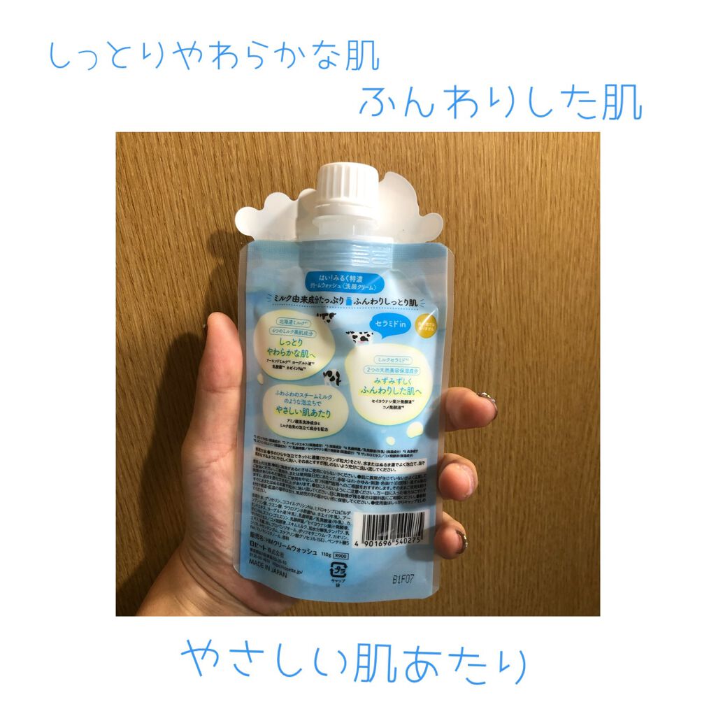 はい!みるく特濃 クリームウォッシュ/ロゼット/洗顔フォームを使ったクチコミ(2枚目)