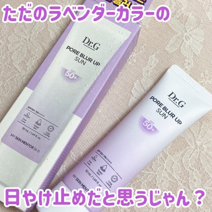 ポアブラーアップサン/Dr.G/日焼け止めクリームを使ったクチコミ(1枚目)