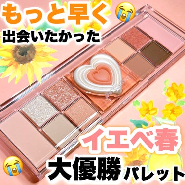 PERIPERA オールテイクムードライクパレットのクチコミ「【🌻イエベ春さんはこれ買って！似合う要素てんこもり🍑】

★PERIPERA オールテイクムー.....」（1枚目）