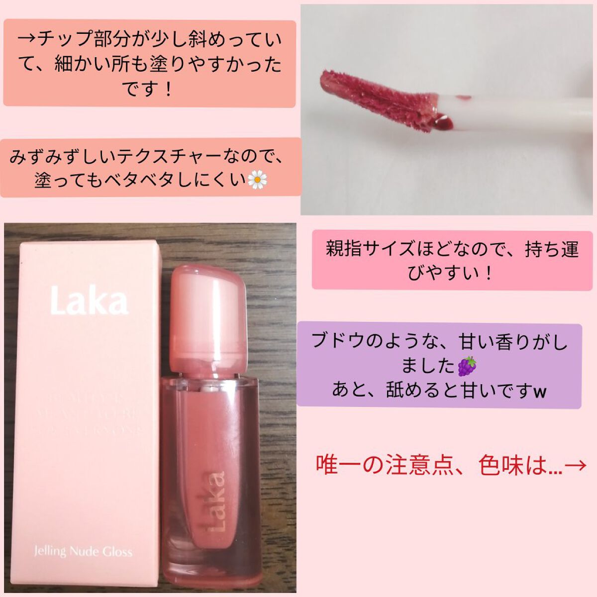 ジェリーイングヌードグロス 304 ジンジャーリング/Laka/リップグロスを使ったクチコミ（2枚目）