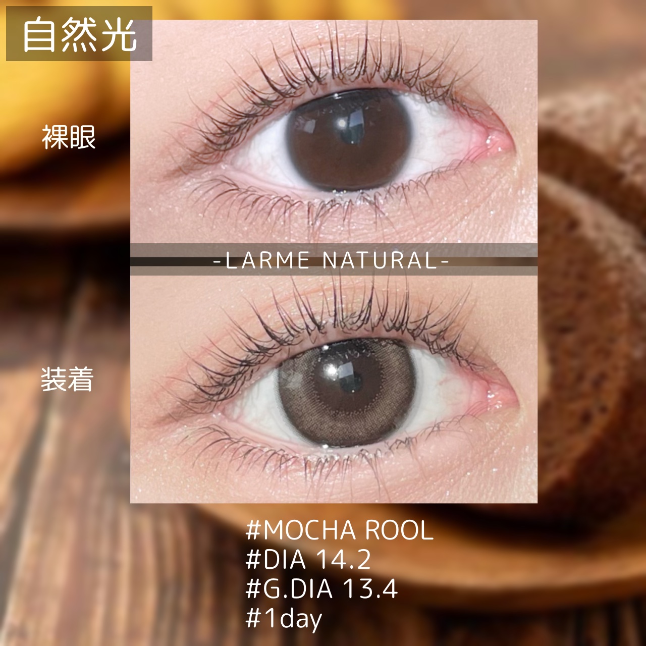 LARME NATURAL  SERIES/LARME/カラーコンタクトレンズを使ったクチコミ（3枚目）